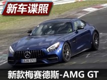 外形调整 新款梅赛德斯-AMG GT谍照