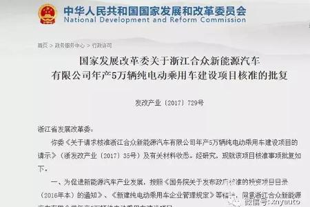 浙江合众新能源拿下第十三张新能源乘用车生产牌照
