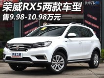 售9.98万起 荣威RX5入门车型增配ESP等