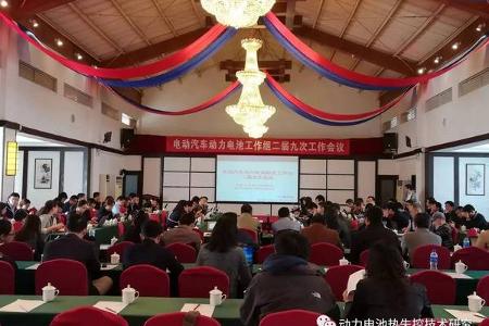创为新能源参加在昆明举行的电动汽车动力电池工作组二届九次会议