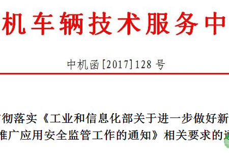中机中心:推荐目录车型未提交相应检测报告将取消推荐资格
