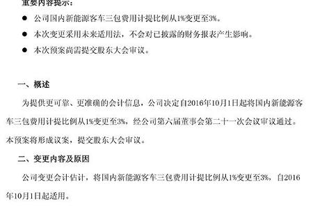 亚星客车提高新能源客车三包费用计提比例