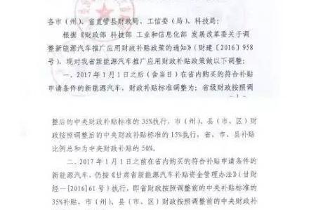 省补不变 市补降10% 甘肃调整新能源汽车补贴标准