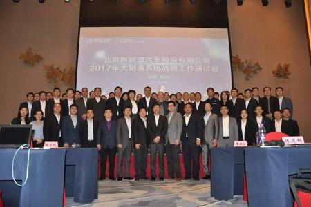 北汽新能源大制造系统战略工作研讨会在常州顺利召开