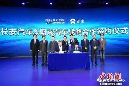 长安与蔚来签署协议 拟成立合资公司展开多领域合作