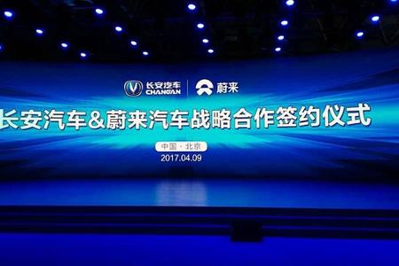 长安汽车联手蔚来汽车 开启智能网联新能源汽车新征程