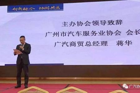 2017广东汽车流通产业高峰论坛暨会员大会顺利召开