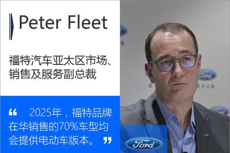 福特在华布置“重磅炸弹” 新能源/皮卡并进
