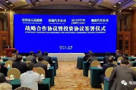 奇瑞观致850亿新能源汽车项目落户四川，或牵手五粮液造车