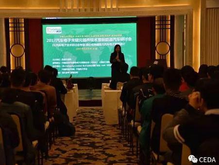 2017汽车电子关键元器件技术暨新能源汽车研讨会