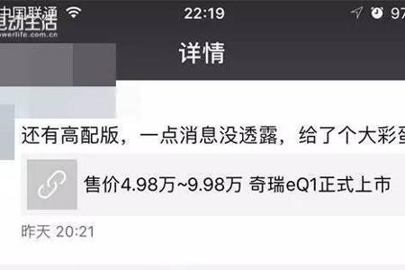5款配置一无所知？我来带您解密奇瑞eQ1