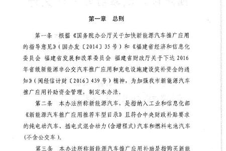 福州市新能源非公交汽车推广应用补贴暂行办法发布