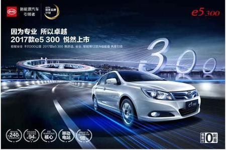 2017款比亚迪e5 300 全新上市携12项升级