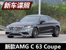 或2018年亮相 新款AMG C 63 Coupe谍照