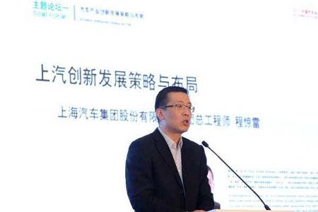 [2017中国汽车论坛]程惊雷:关于未来汽车产业发展方向的探索