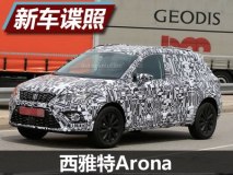 或提前至7月亮相 西雅特Arona最新谍照