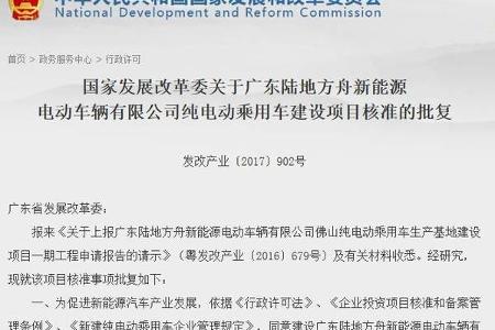 【高工电动车•情报】陆地方舟斩获第14张新能源牌照 年产5万辆纯电动乘用车项目获批