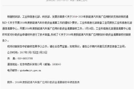 工信部：2016年度新能源汽车推广应清算补助资金达58.59亿元