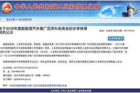 重磅 | 工信部公示上年新能源车首轮补贴情况 获补车辆不足两成