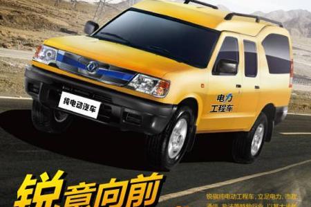 绿色动力 品质保障 ——锐骐纯电动工程车护航国家电网