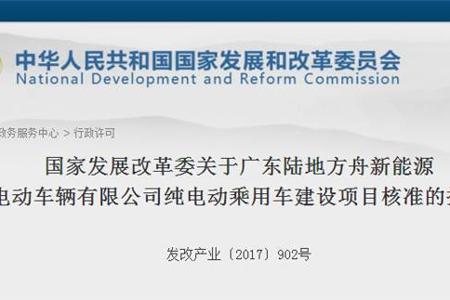 第14张新能源生产资质落定 陆地方舟获批