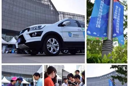 北京科技周开幕 智能新能源汽车亮相北京汽车博物馆分会场