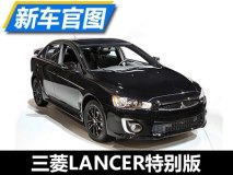 限量发售400台 三菱LANCER特别版官图