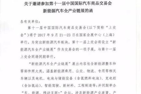 重磅| 2017商务部新能源汽车全产业链展公函