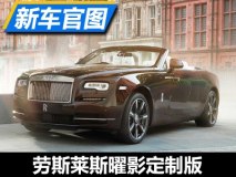 青铜色的尊贵 劳斯莱斯曜影定制版官图