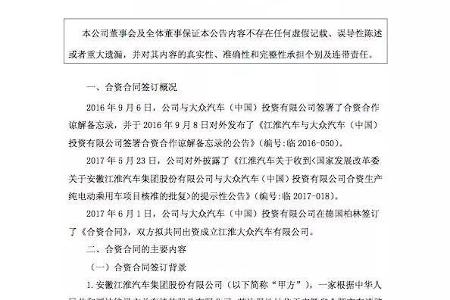 江淮汽车发布公告：与大众汽车（中国）投资有限公司正式签订合资合同