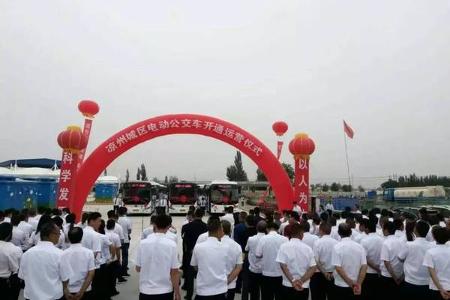 福田欧辉新能源公交车交付武威，助力丝绸古城共享蓝天白云