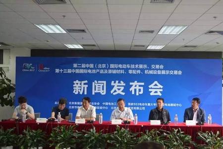关注| “第二届北京国际电动车展暨第十三届中国国际电池展”新闻发布会在京召开