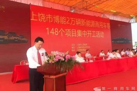 投资31亿+年产2万辆  上饶新能源商用车项目开工建设