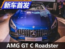 敞篷去奔跑 AMG GT C Roadster国内首发