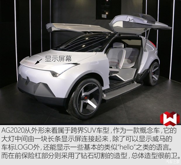 威马汽车 威马AG2020 2017款 概念车 威马汽车 威马AG2020 2017款 概念车