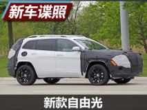 或推出Trackhawk车型 新款自由光谍照