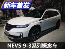 萨博平台打造 NEVS 9-3系列概念车首发
