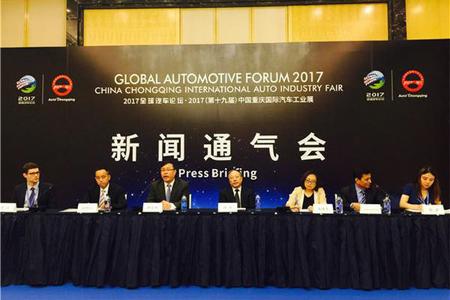 2017全球汽车论坛 新势力的新思维讨论