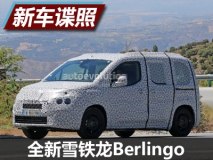 或2018年亮相 全新雪铁龙Berlingo谍照