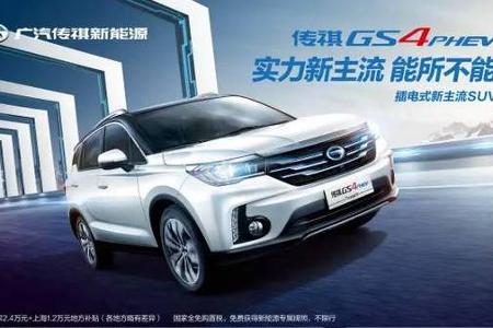 传祺GS4 PHEV将于6月16日上市  纯电车型GE3当天同步预售