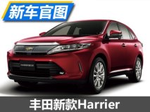 新增2.0T车型 丰田新款Harrier官图发布