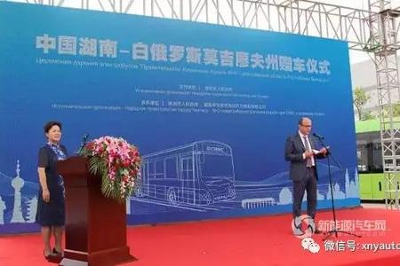 白俄迎“新客” 中车电动助力湖南省“一带一路”
