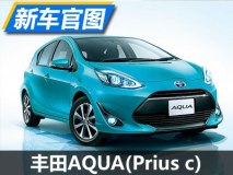 外观小改 丰田AQUA(Prius c)官图发布