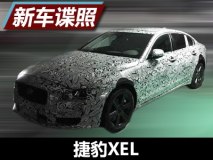 有望下半年发布 捷豹XEL国内最新谍照