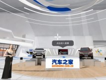 换种模式看车 汽车之家AR网上车展来了