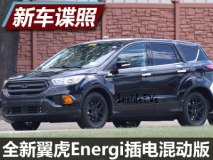 最快2018年底发布 全新翼虎Energi谍照