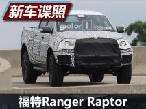 或2019年亮相 福特Ranger Raptor谍照