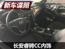 超大全景天窗 长安睿骋CC内饰谍照曝光