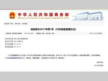 今起实施 《汽车销售管理办法》知多少