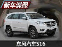 1.9T柴油动力 东风汽车全新SUV谍照曝光